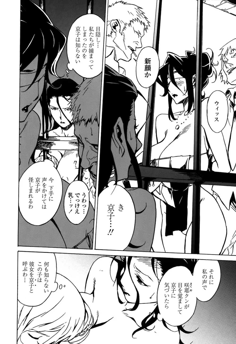 ドミナンス 囚われの絶島篇 Page.39