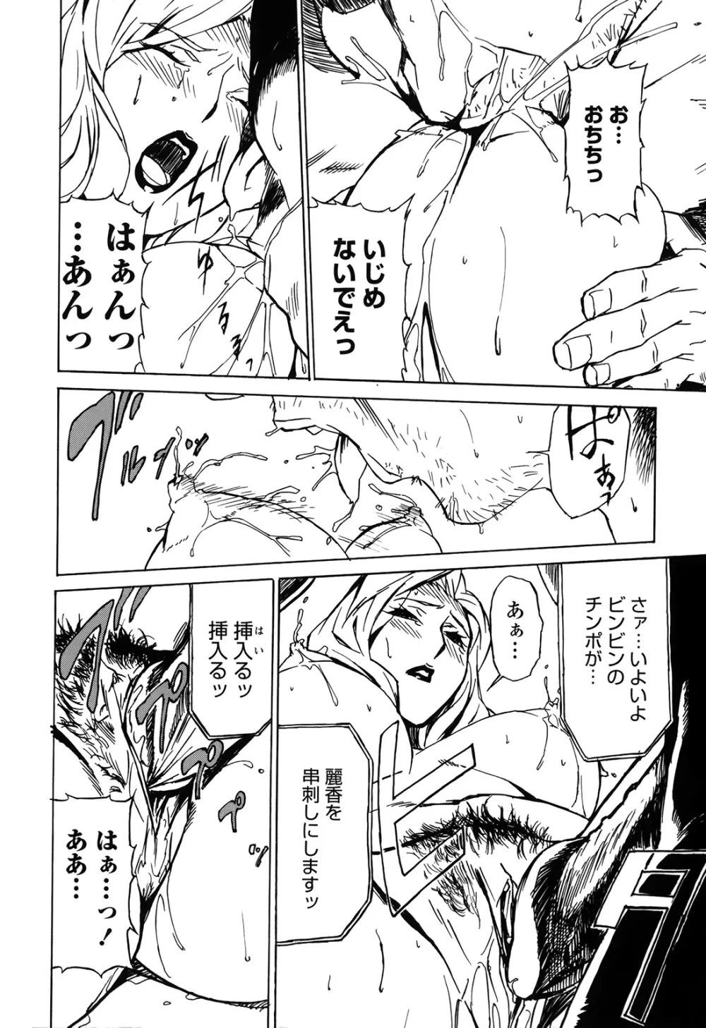 ドミナンス 囚われの絶島篇 Page.43