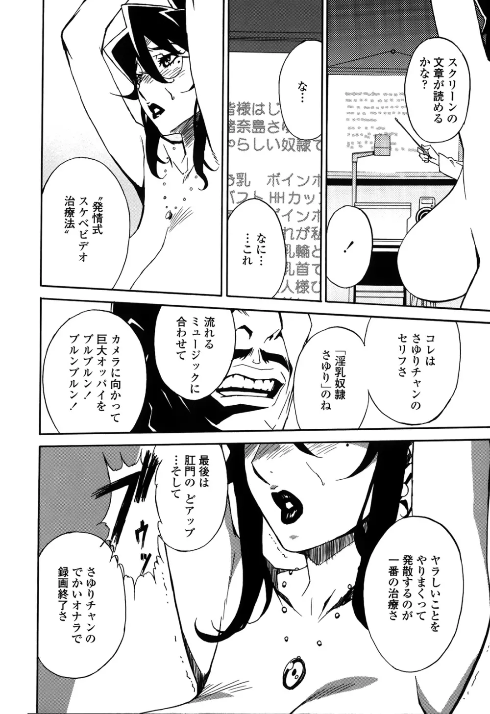 ドミナンス 囚われの絶島篇 Page.51