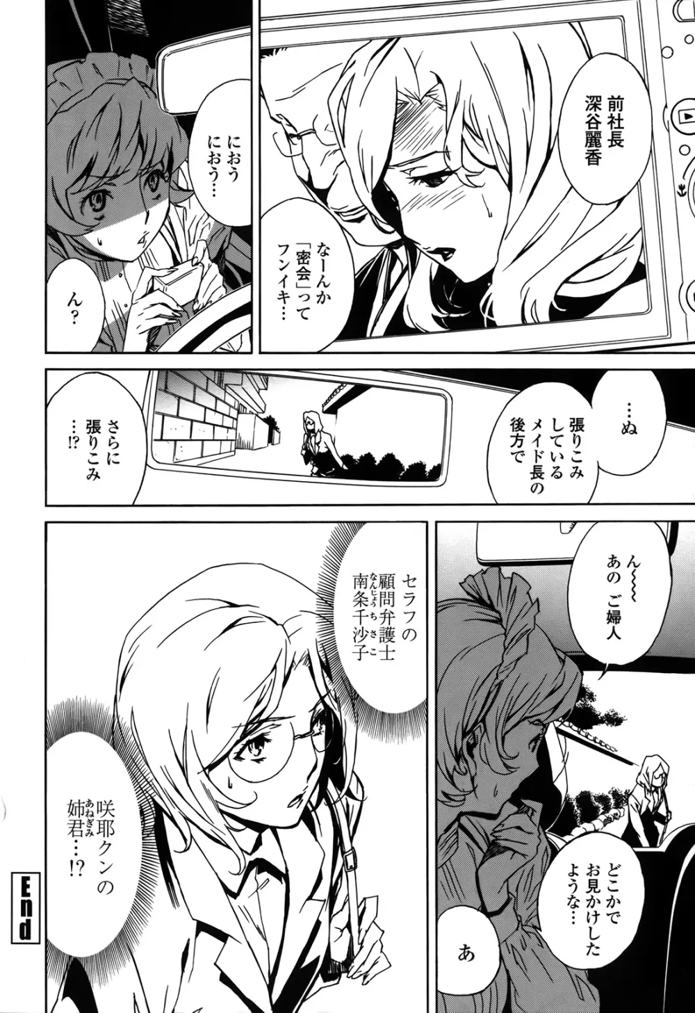 ドミナンス 囚われの絶島篇 Page.77