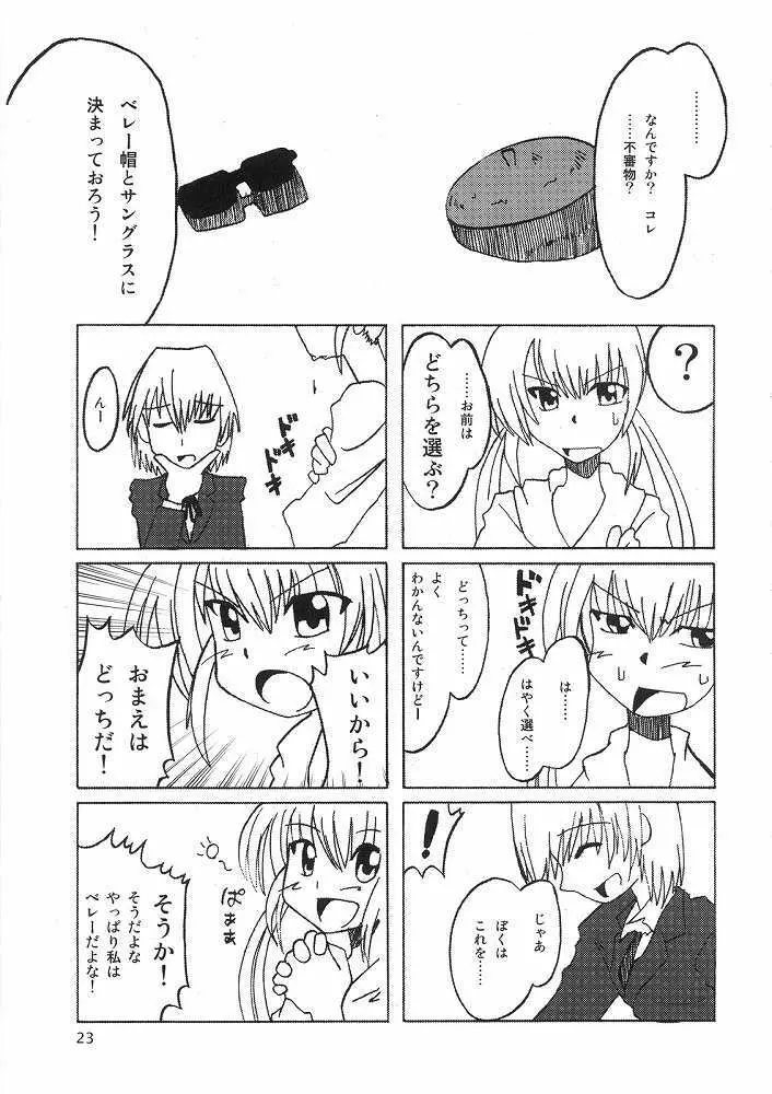 ハヤテによる福音書 Page.22