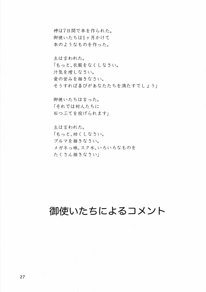 ハヤテによる福音書 Page.26