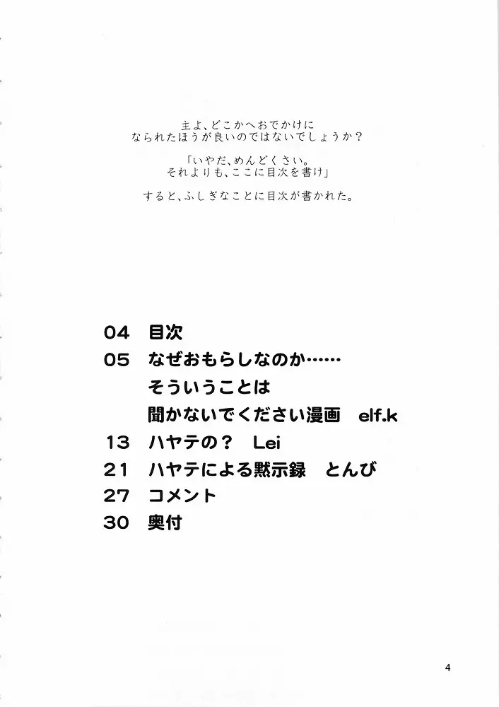 ハヤテによる福音書 Page.3