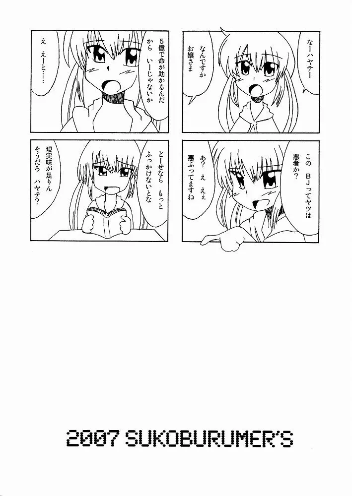 ハヤテによる福音書 Page.30