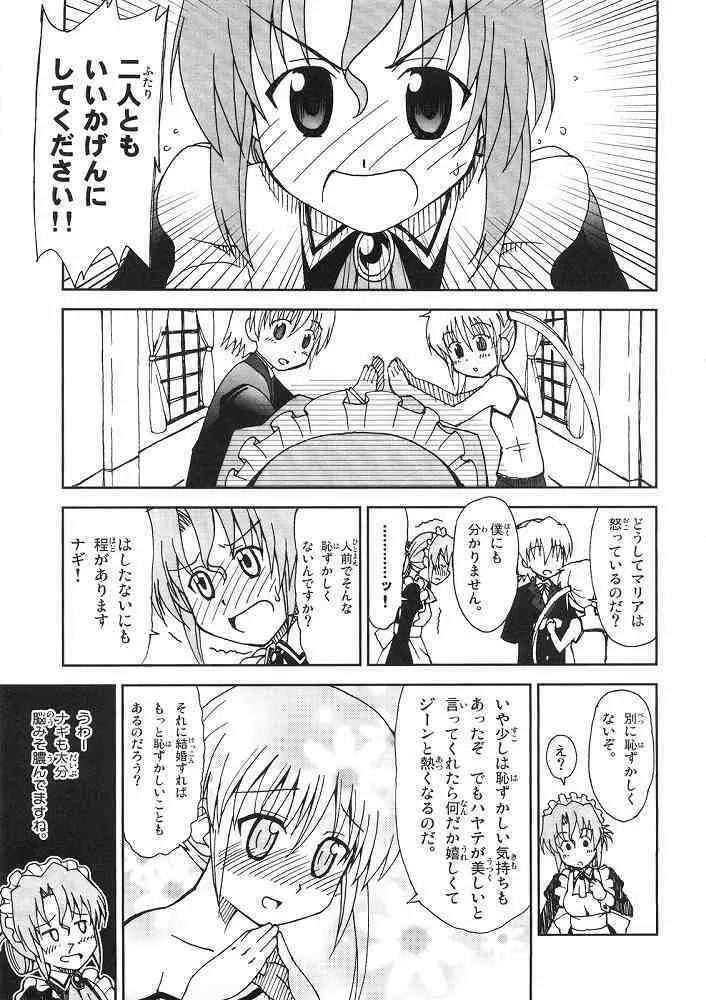 ハヤテによる福音書 Page.6