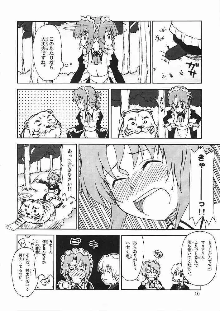 ハヤテによる福音書 Page.9