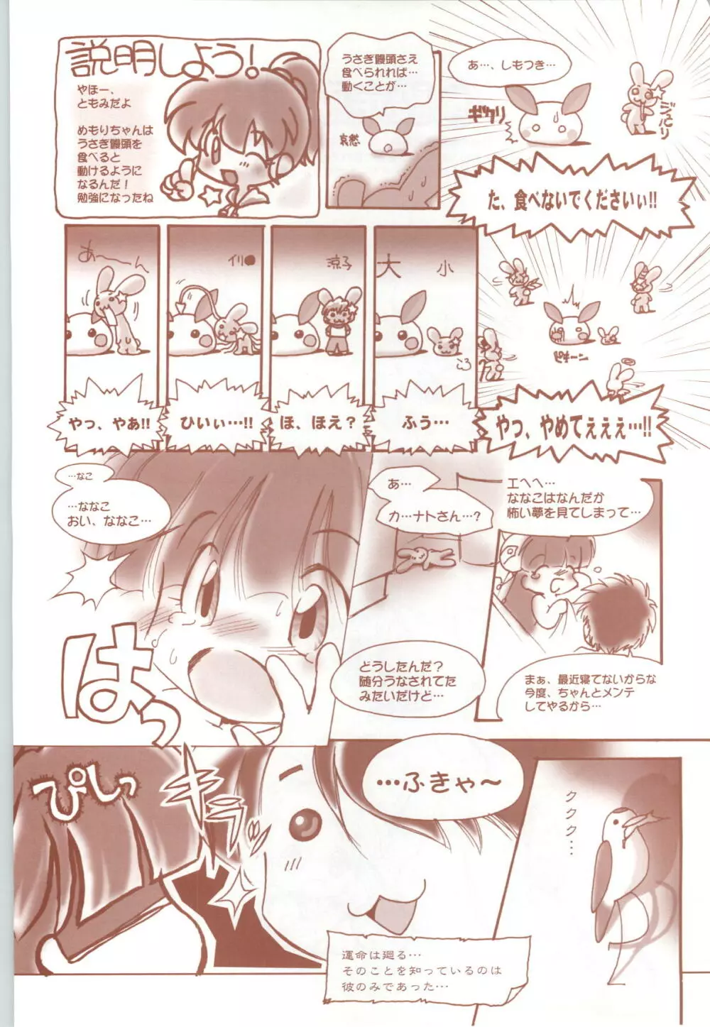 RISE ～ライズ～ 攻略&設定資料集 Page.110