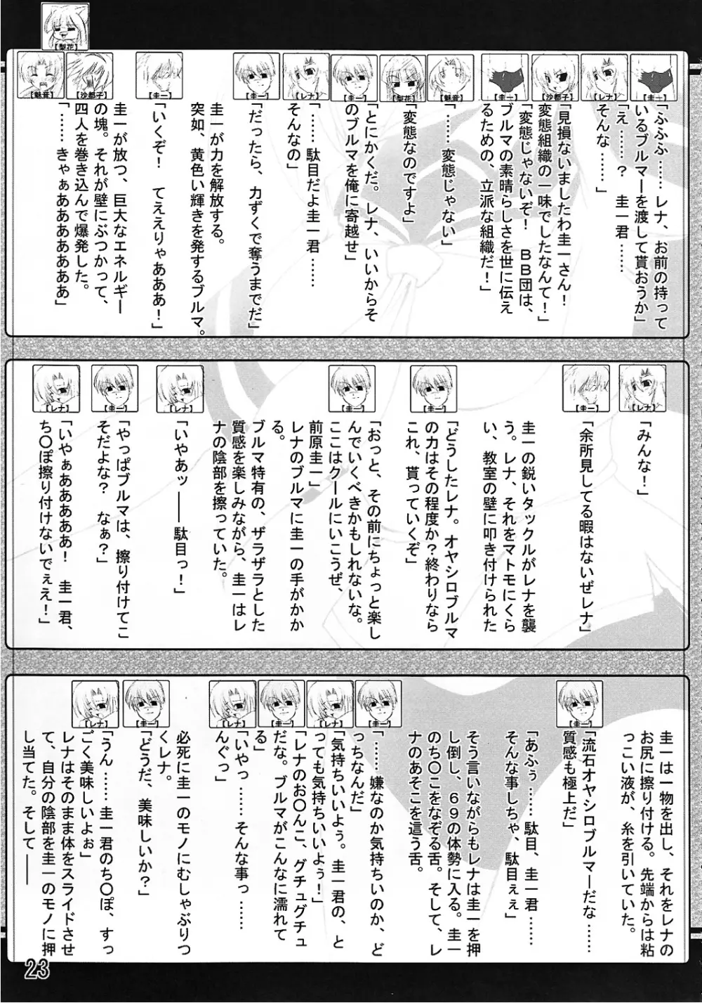 ブルマーズ雛見沢店へようこそ!! Page.23