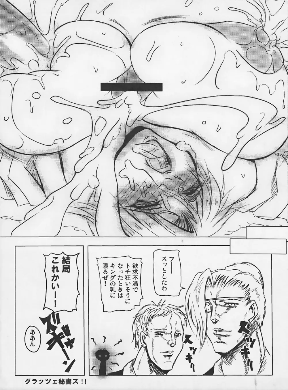 バレー・オブ・ザ・キング Page.14