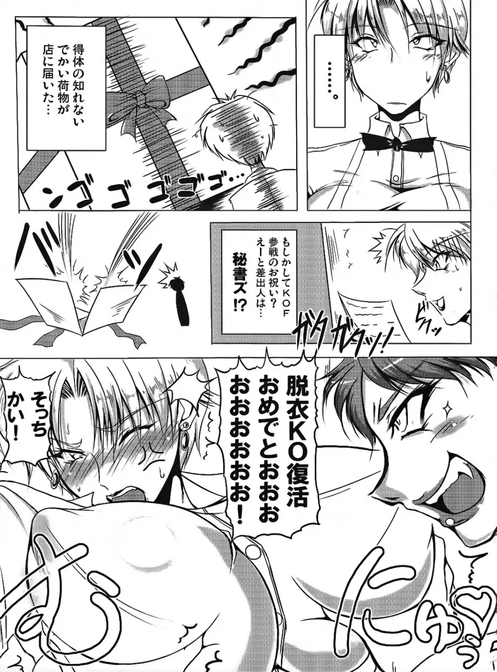 バレー・オブ・ザ・キング Page.5