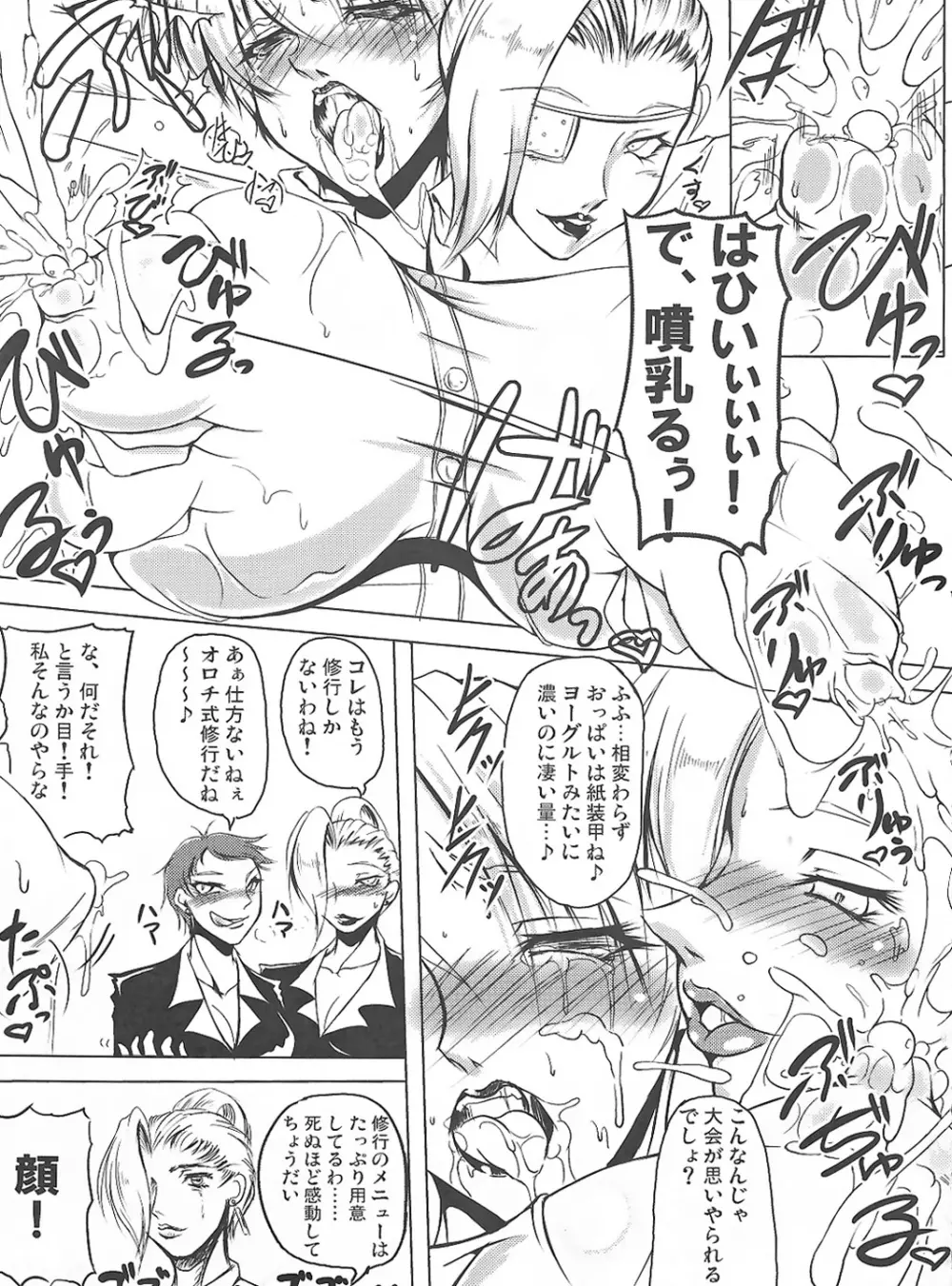 バレー・オブ・ザ・キング Page.7