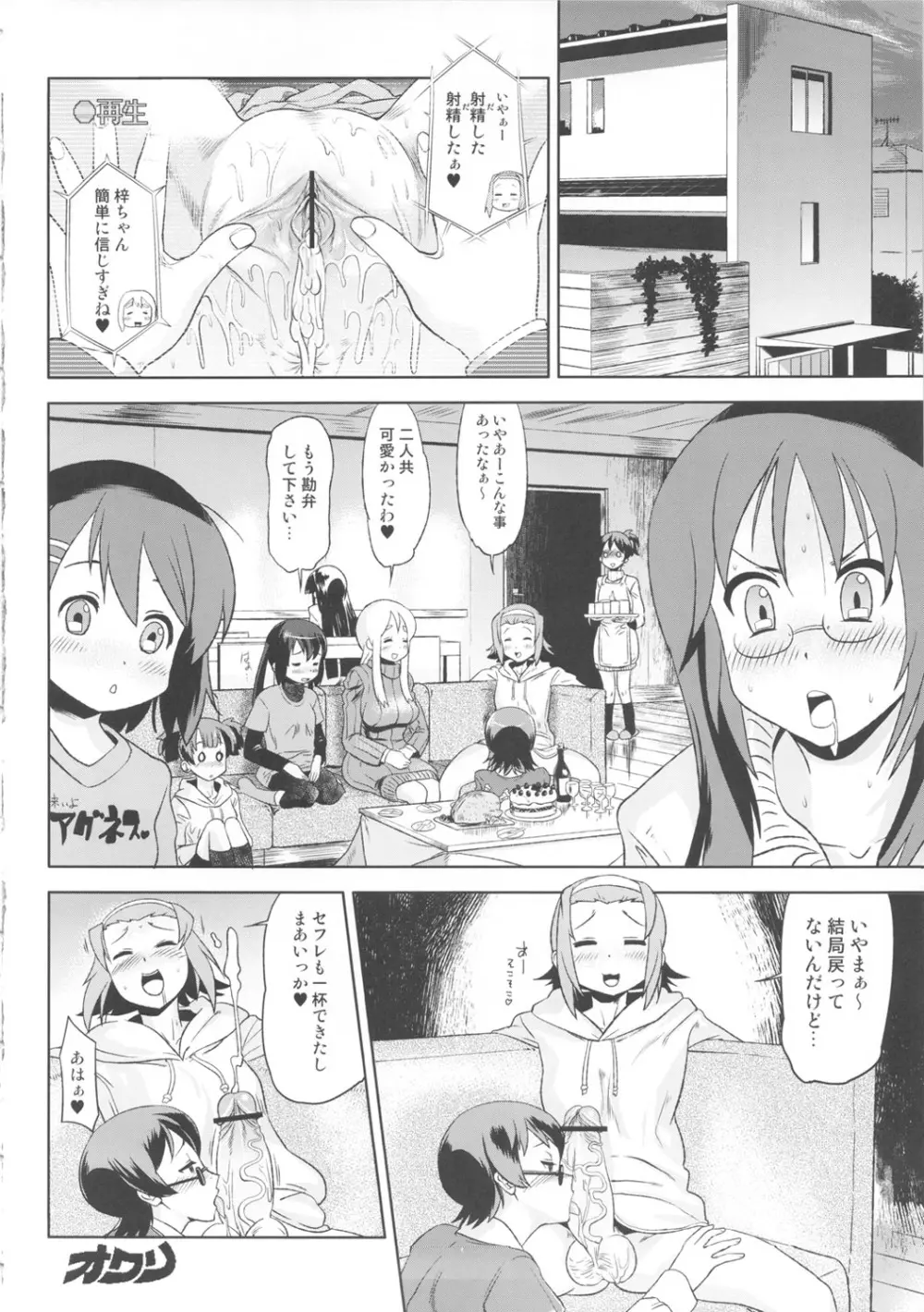 ふたなり!!2 Page.31