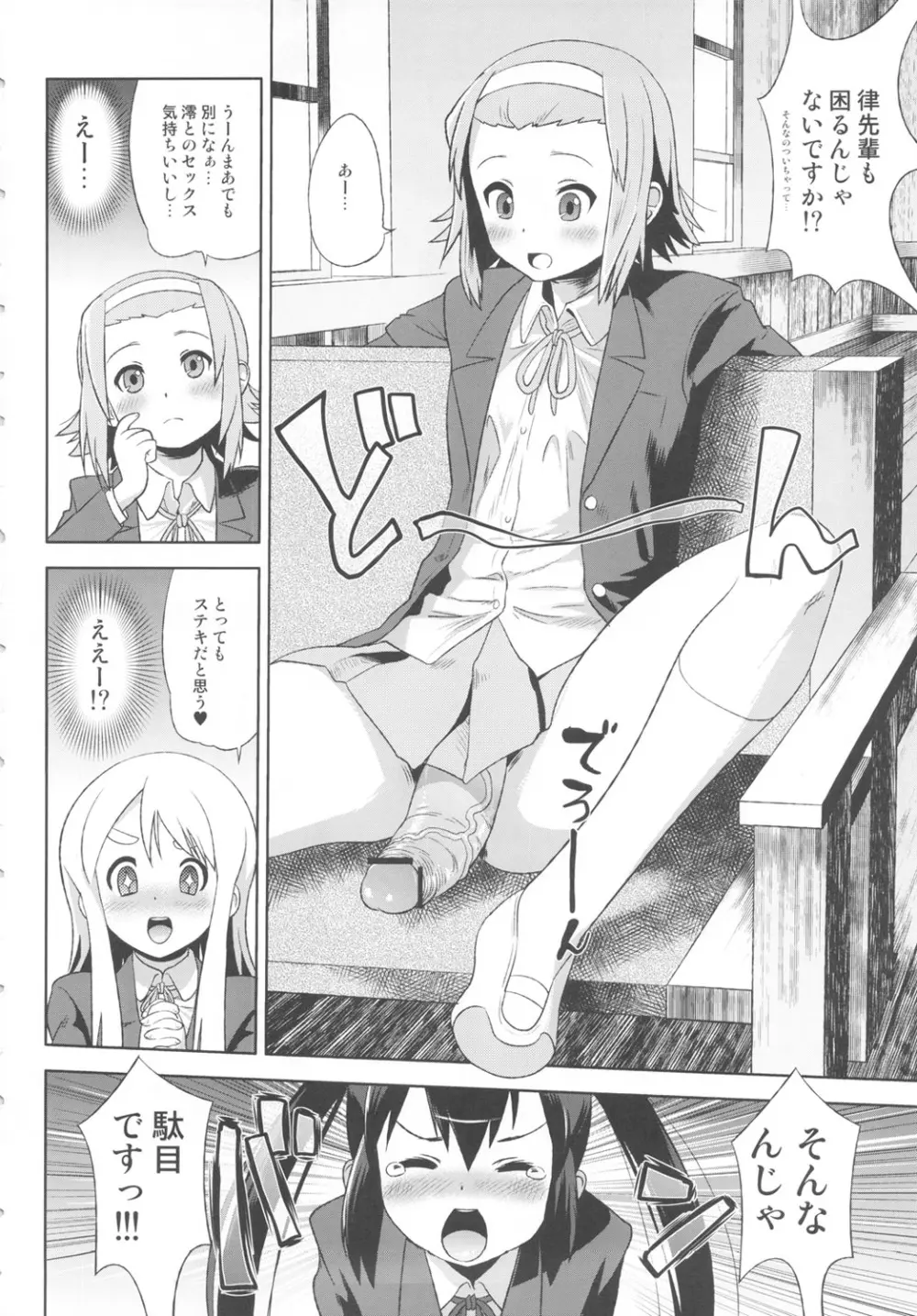 ふたなり!!2 Page.5