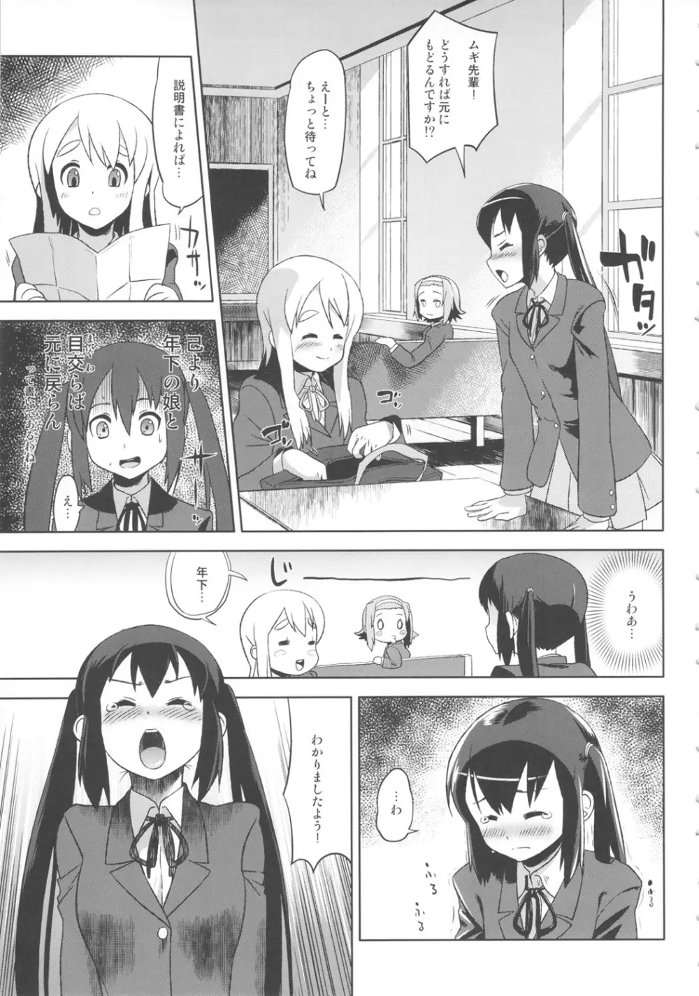 ふたなり!!2 Page.6