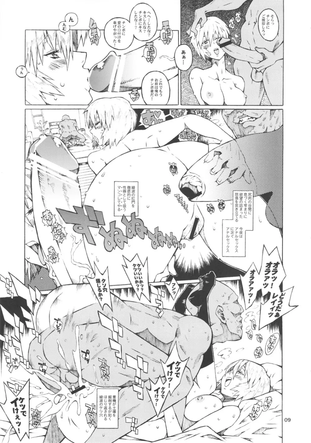 彩波2 Page.8