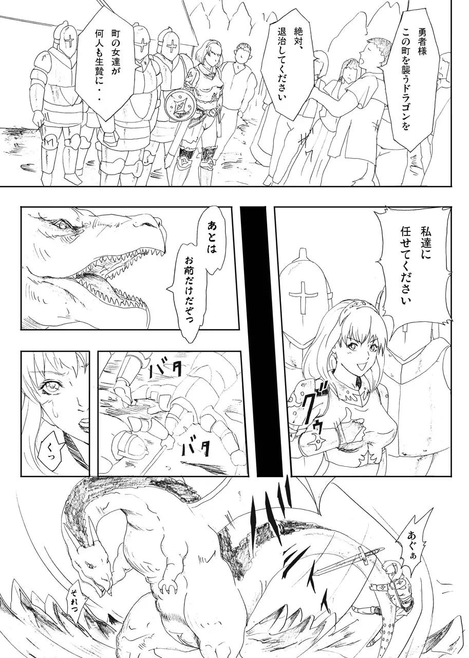 ドラゴン退治、鬼退治 Page.3