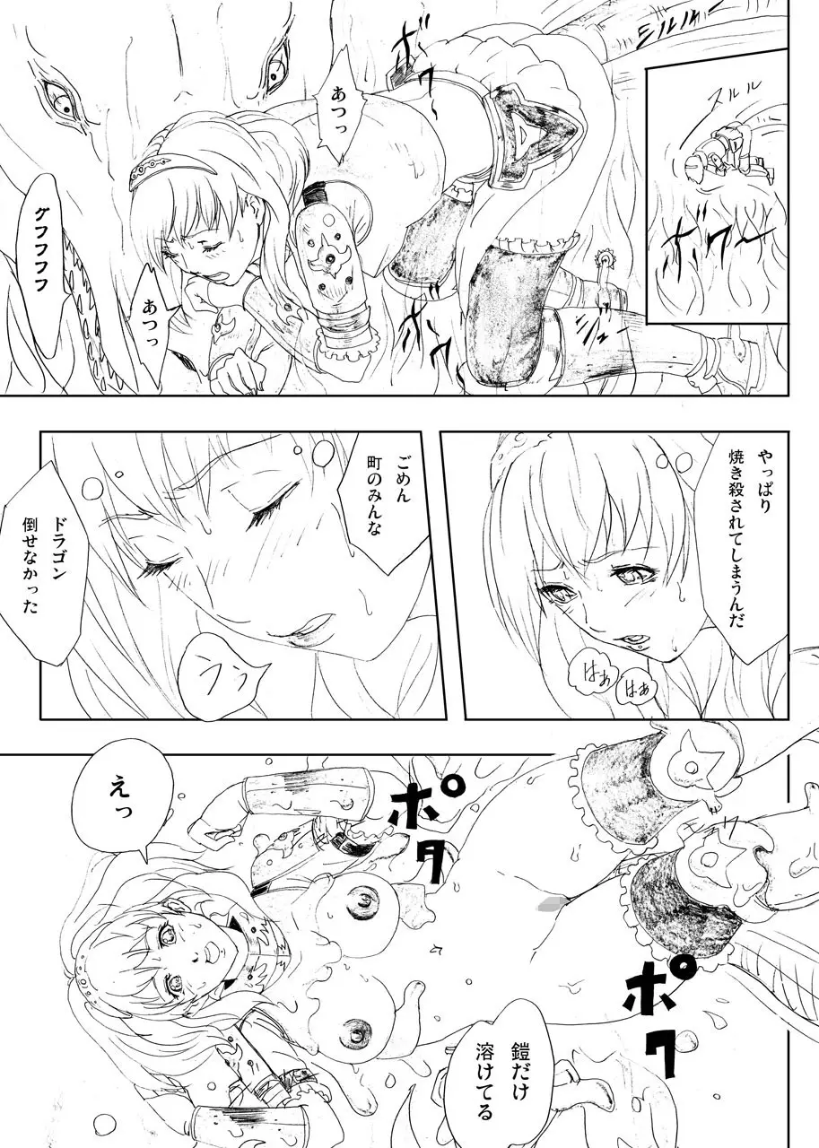 ドラゴン退治、鬼退治 Page.7