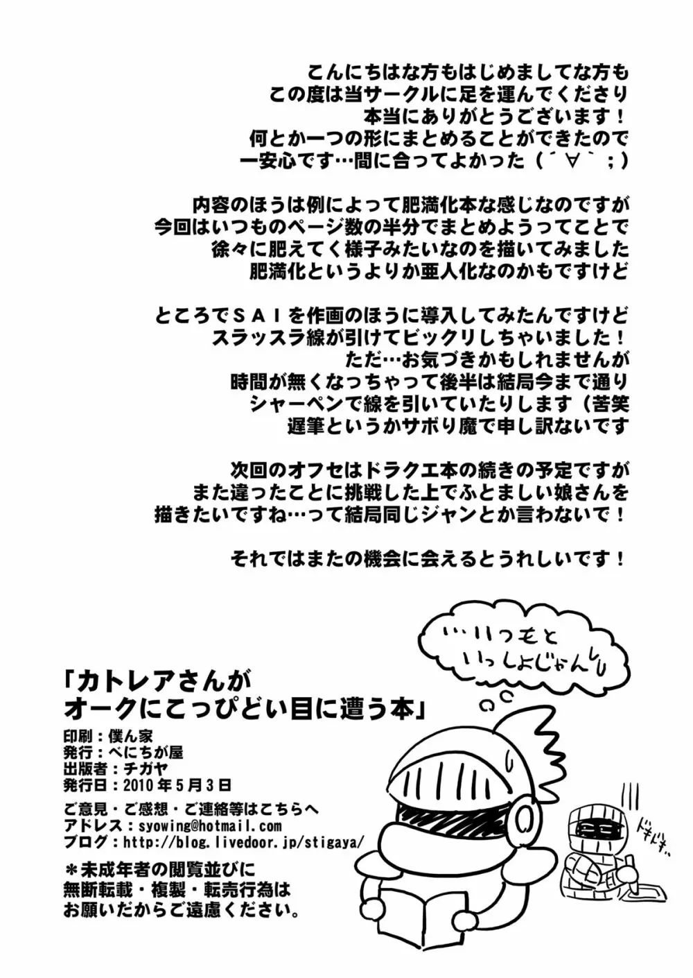 カトレアさんがオークにこっぴどい目に遭う本プラス Page.10