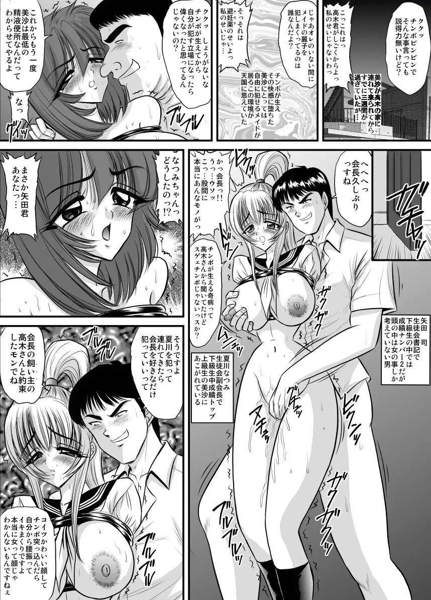 生意気な妹7 Page.2