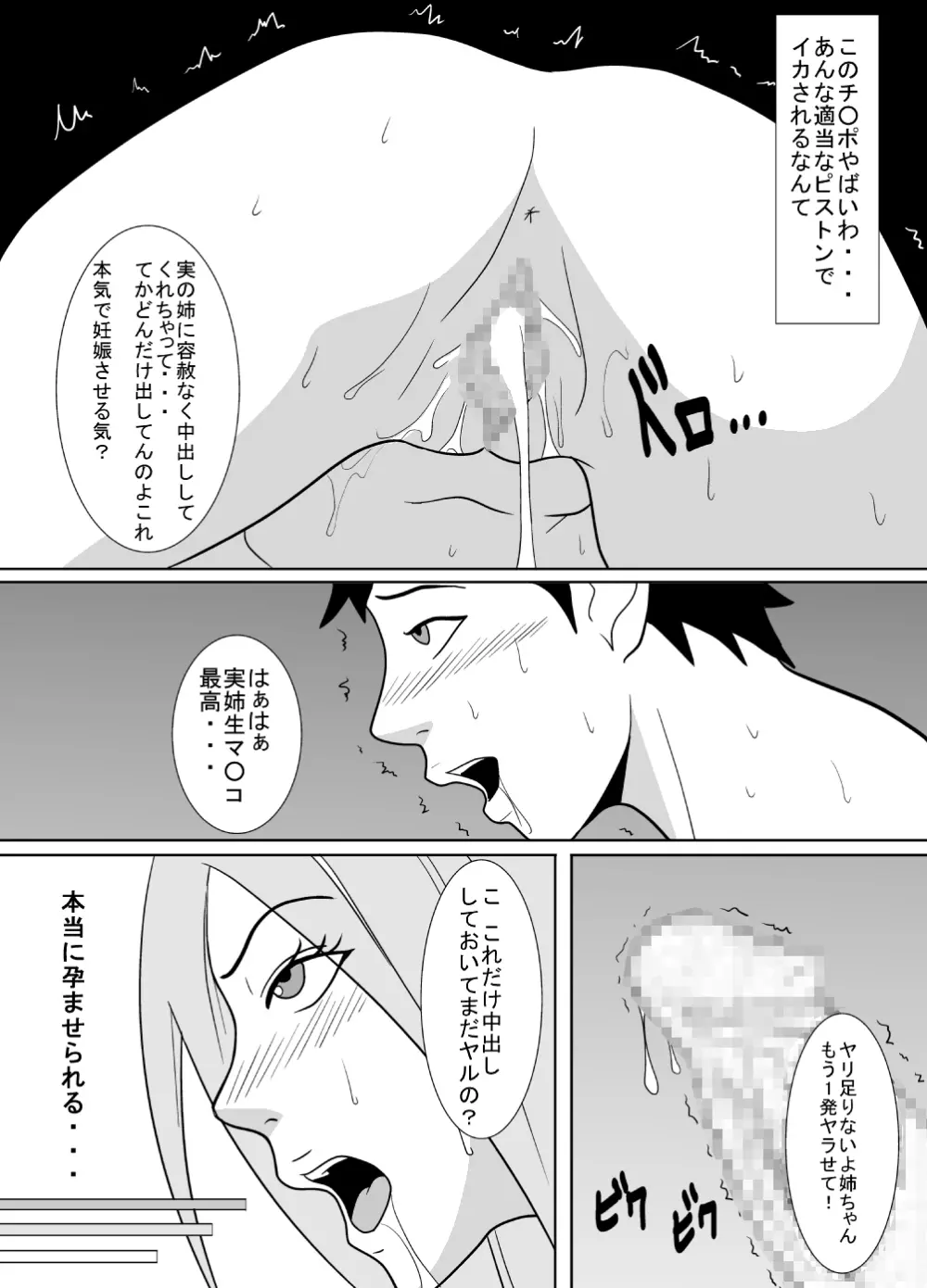 弟のアレがスゴイ。 Page.12