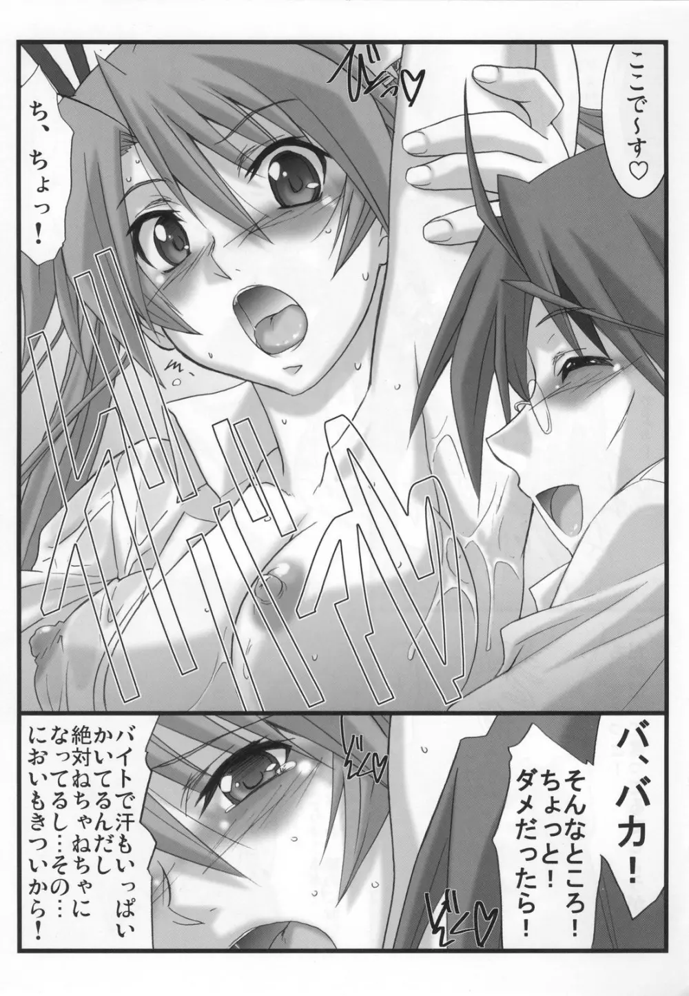 アストラルバウト Ver.21 Page.14