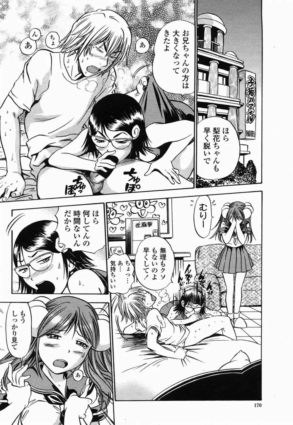 COMIC 桃姫 2005年07月号 Page.170