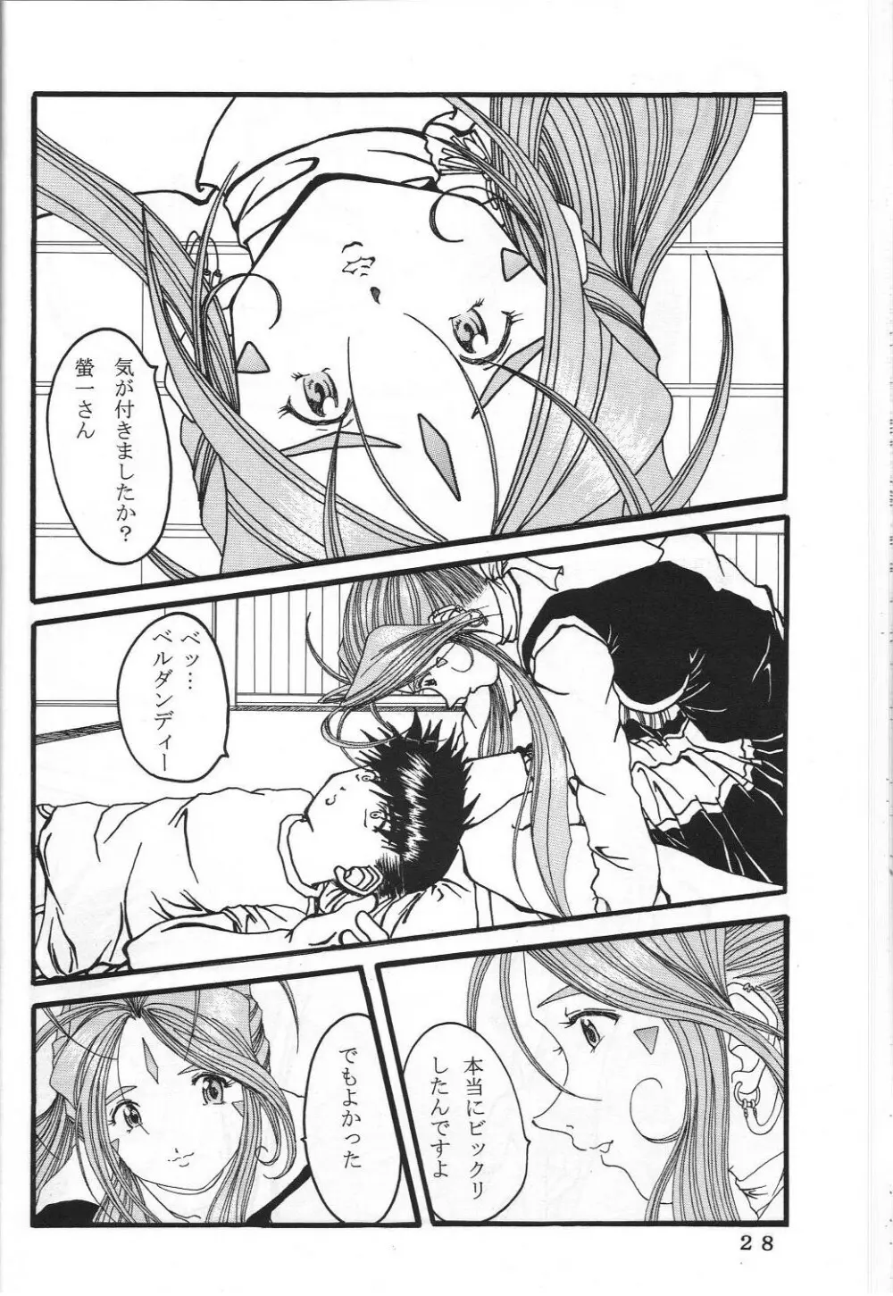 (C60) 機関車は俺のジョンソン in my life (美竹)] ONE (ああっ女神さまっ) Page.31