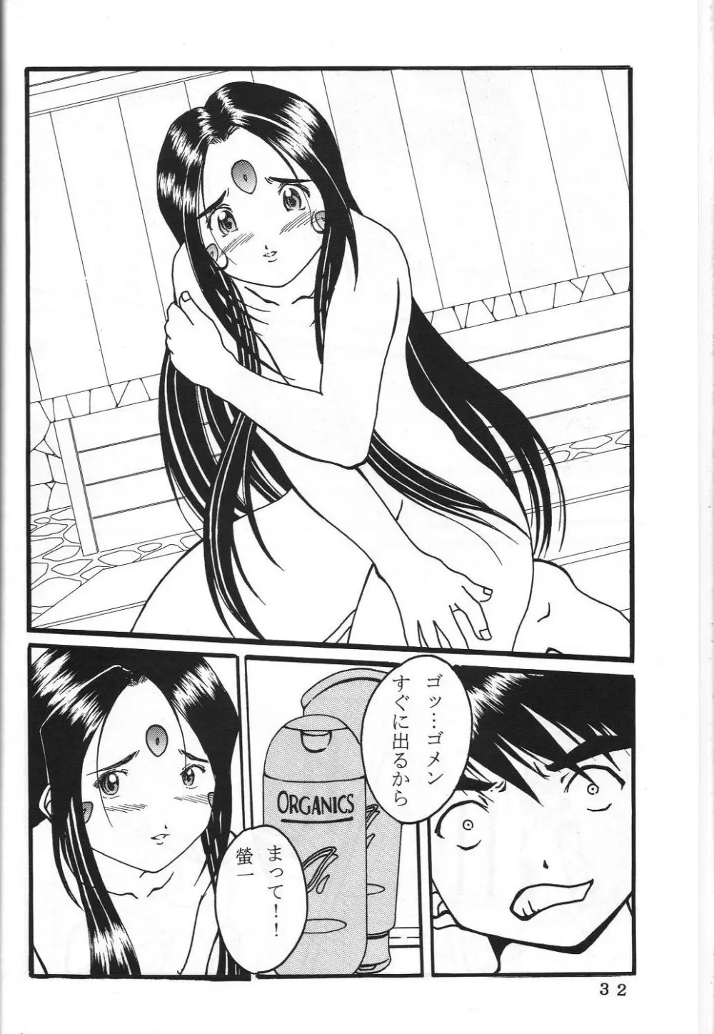 (C60) 機関車は俺のジョンソン in my life (美竹)] ONE (ああっ女神さまっ) Page.35