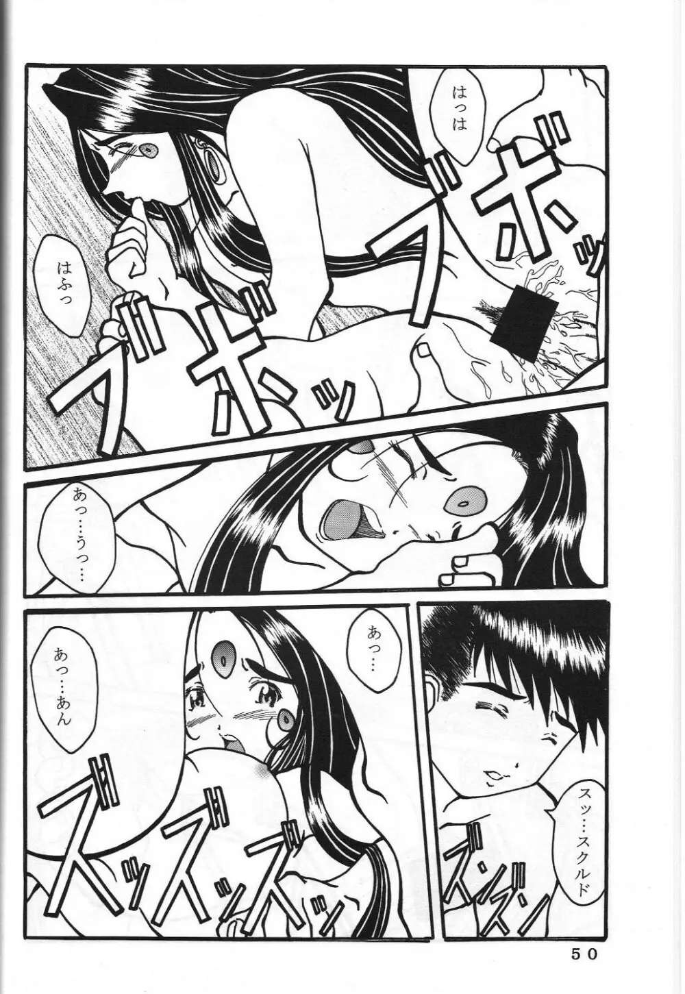 (C60) 機関車は俺のジョンソン in my life (美竹)] ONE (ああっ女神さまっ) Page.53