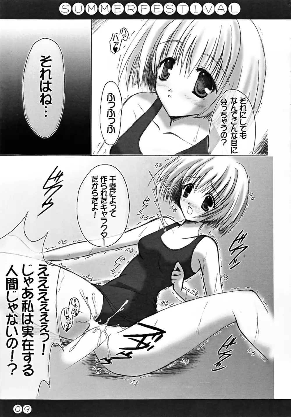 夏祭 Page.9