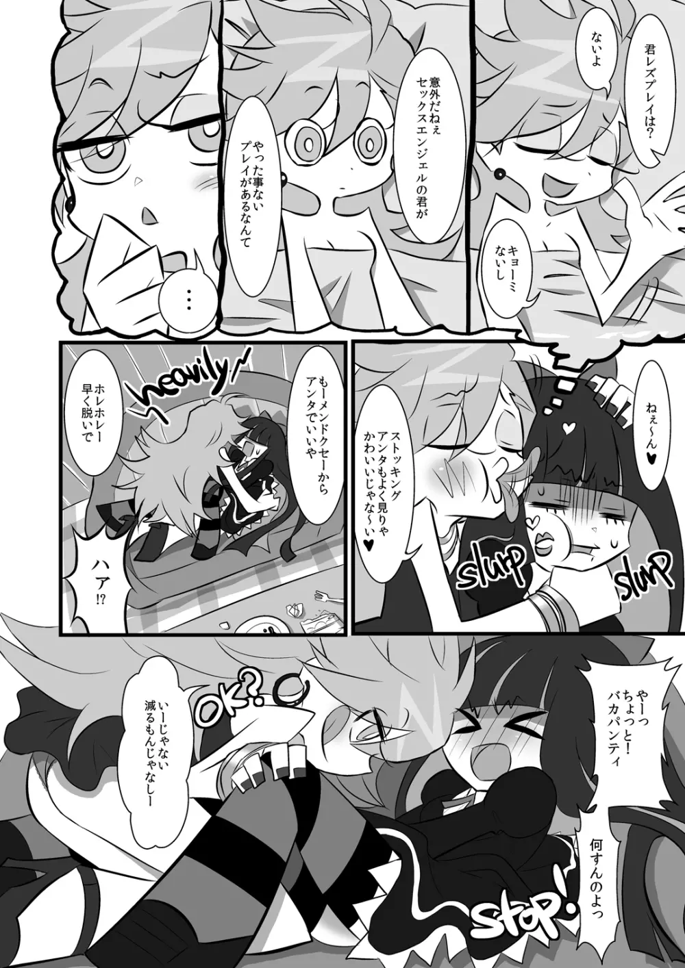 ちゅっちゅレズプレイ Page.5