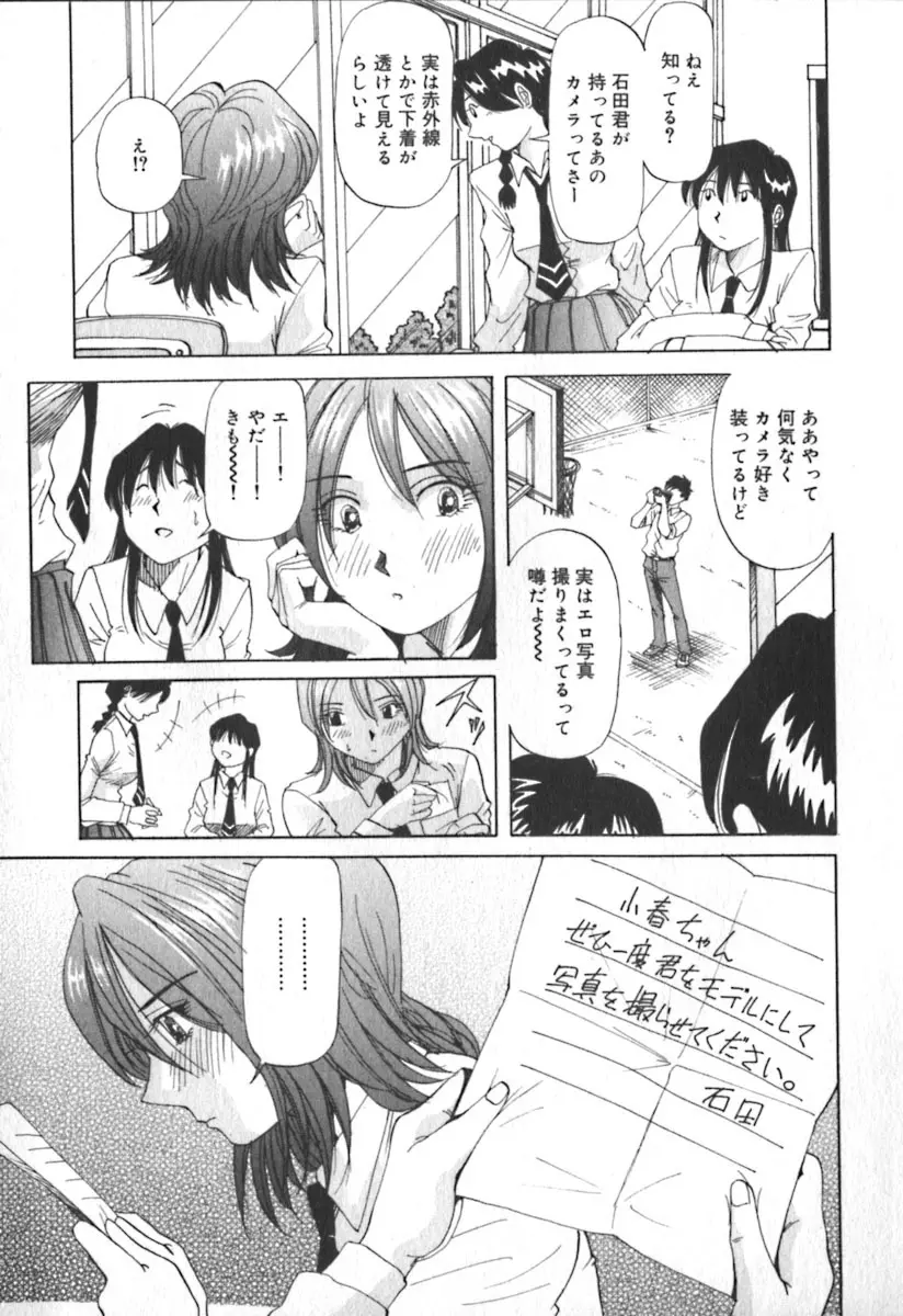 キミのきまぐれ Page.10