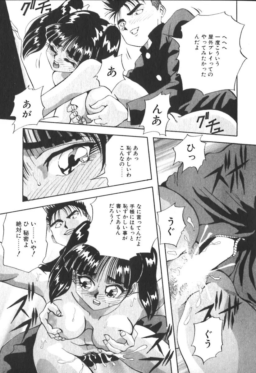 キミのきまぐれ Page.160