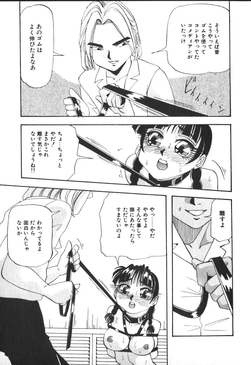 キミのきまぐれ Page.186