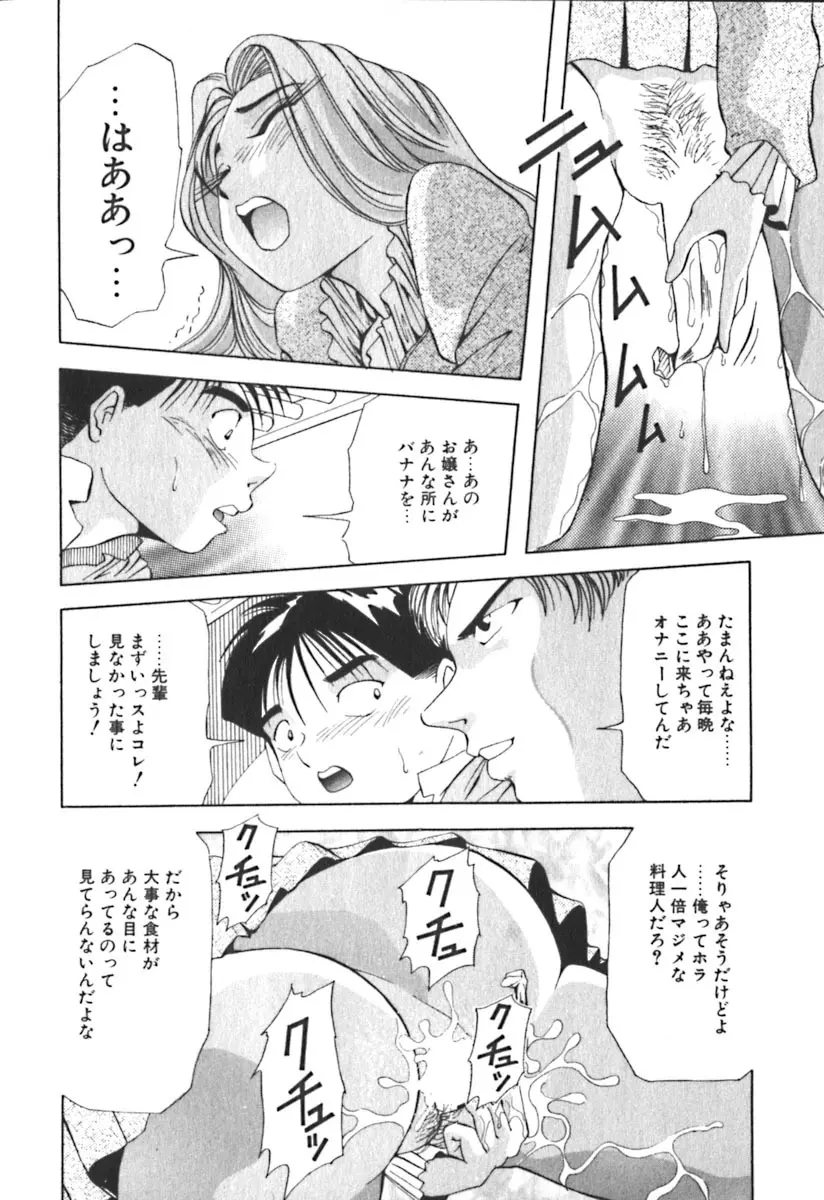 キミのきまぐれ Page.199