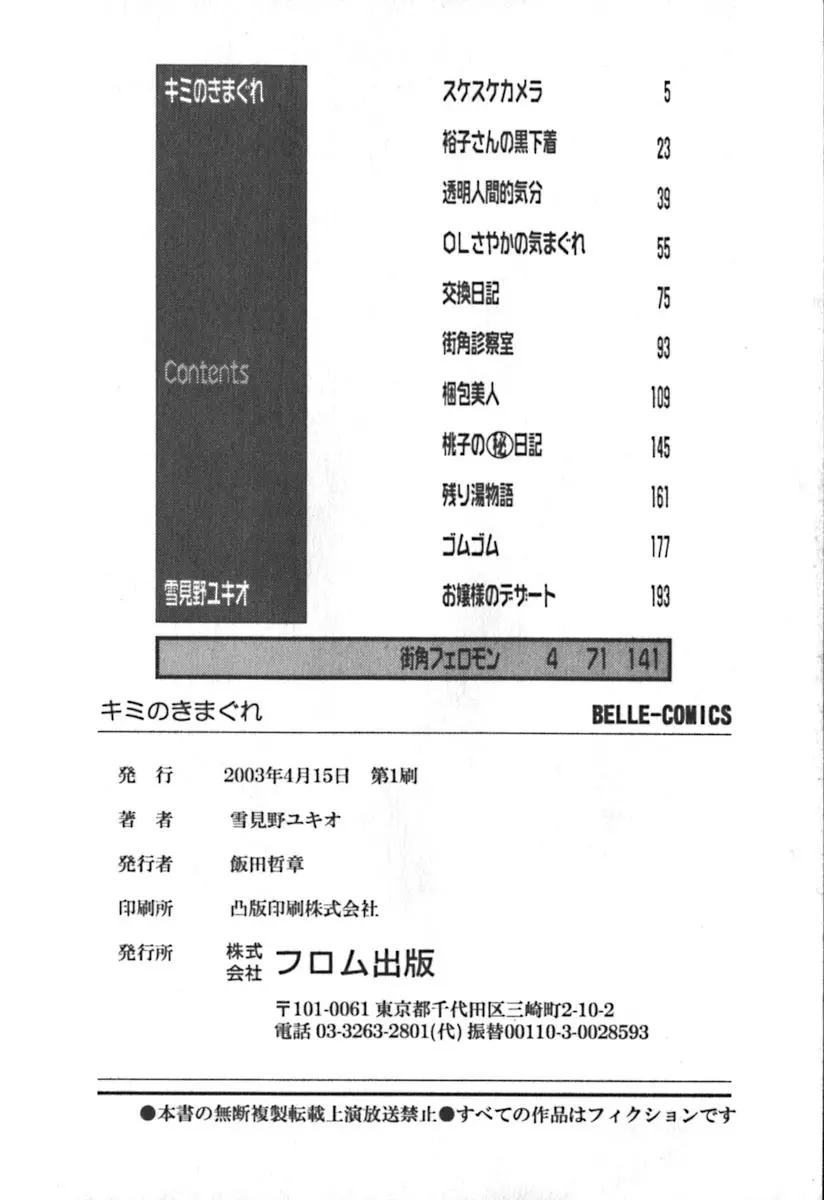 キミのきまぐれ Page.212