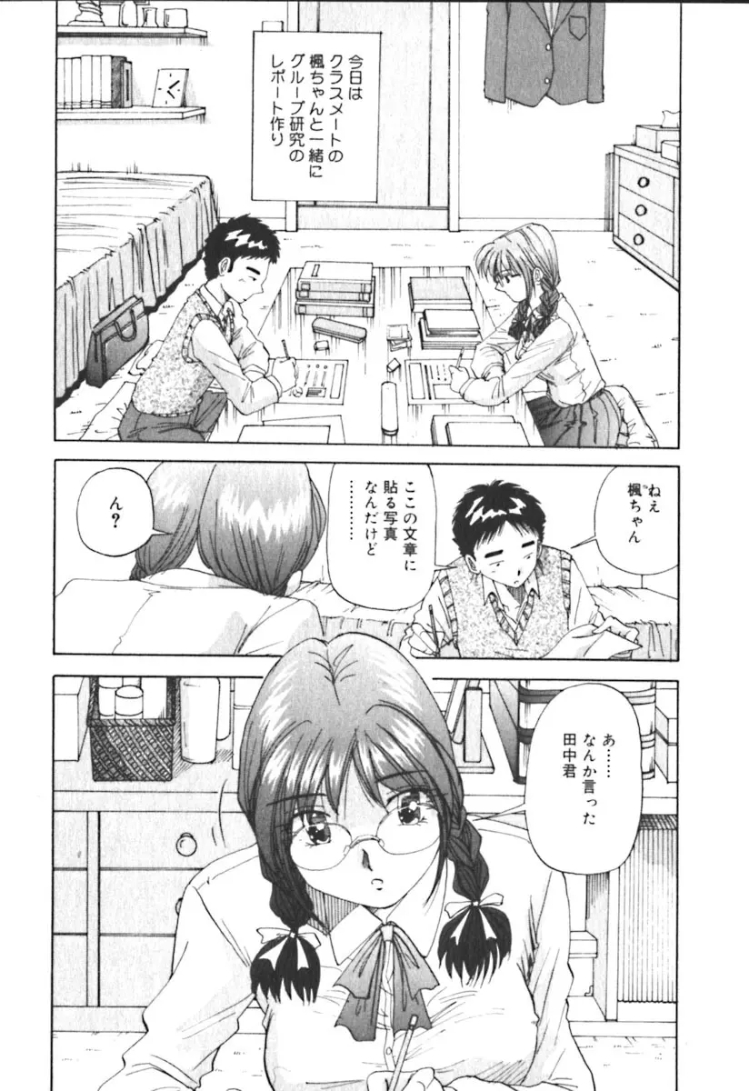 キミのきまぐれ Page.43