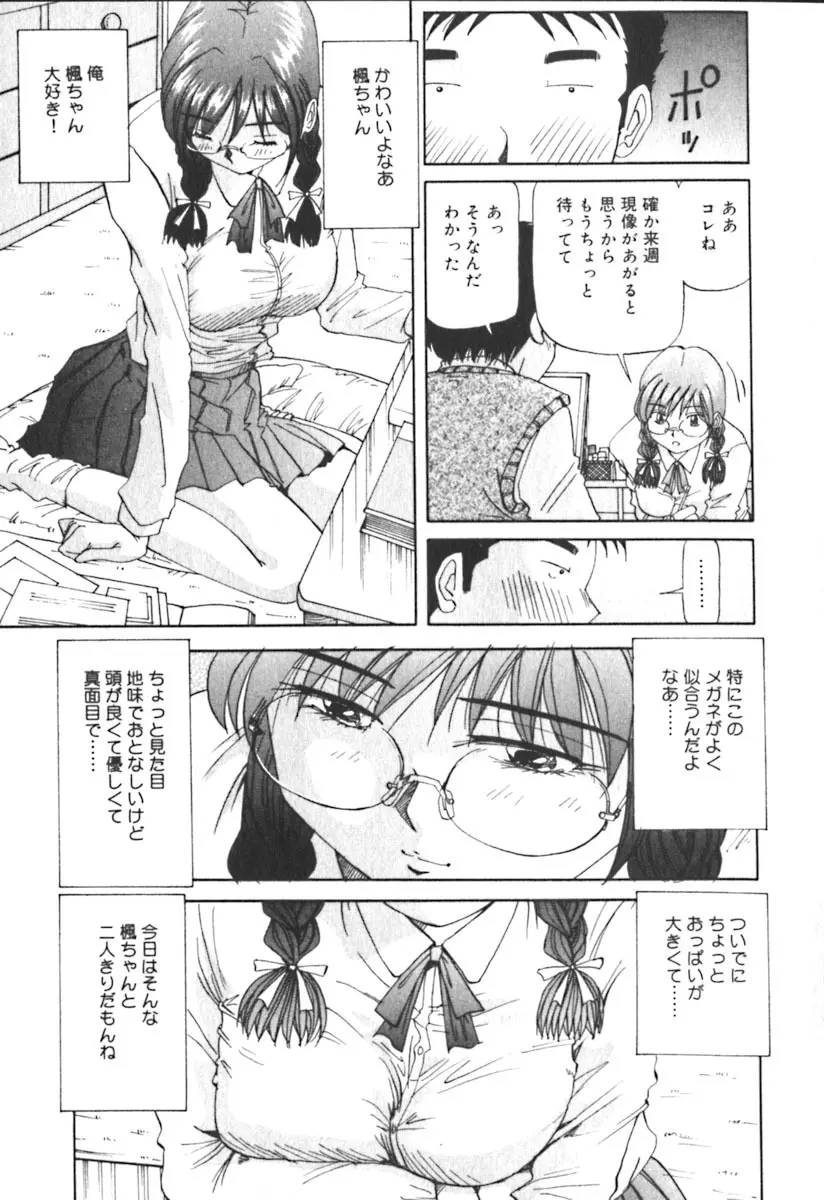 キミのきまぐれ Page.44