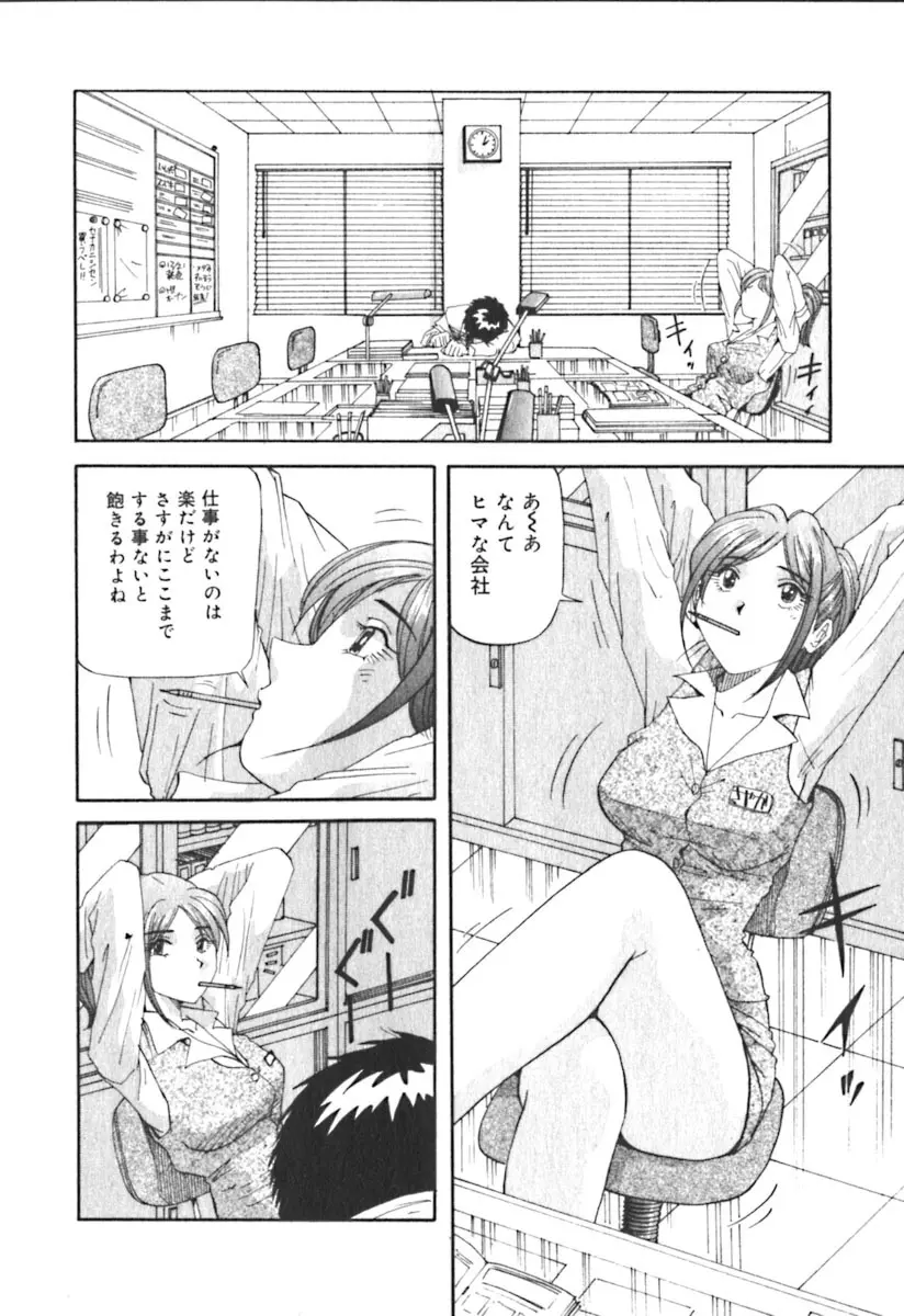 キミのきまぐれ Page.59