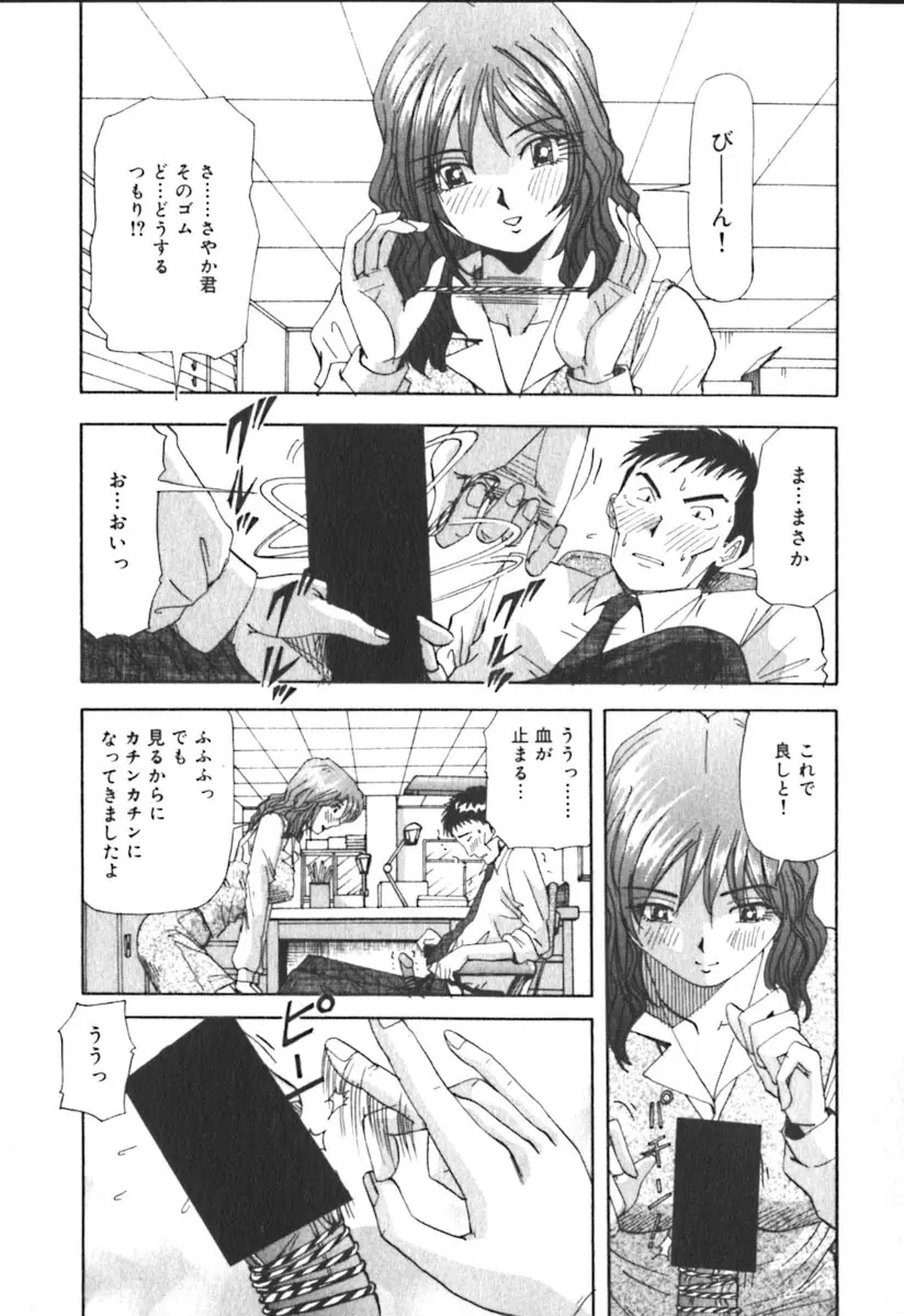 キミのきまぐれ Page.66