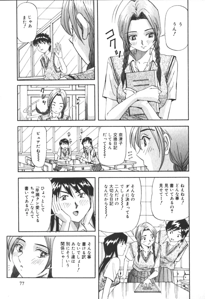 キミのきまぐれ Page.81