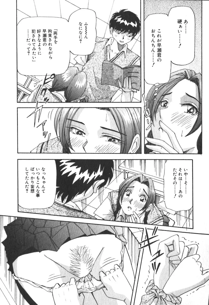 キミのきまぐれ Page.90