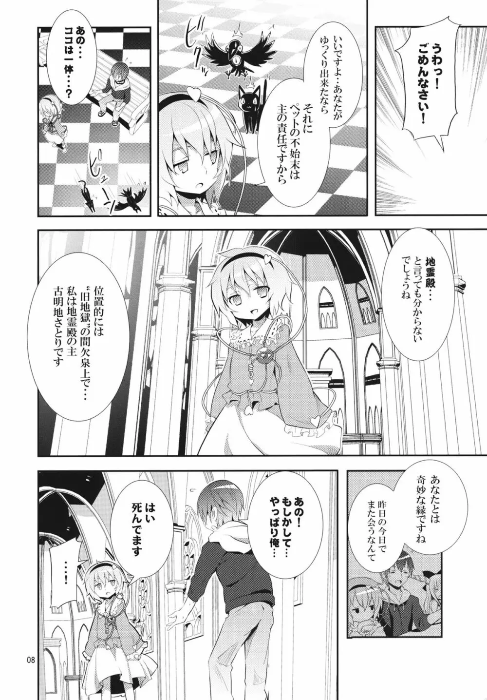 さとりは友達が少ない Page.7