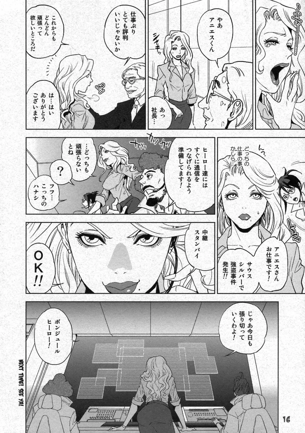 アニエスさんお仕事です！ Page.16