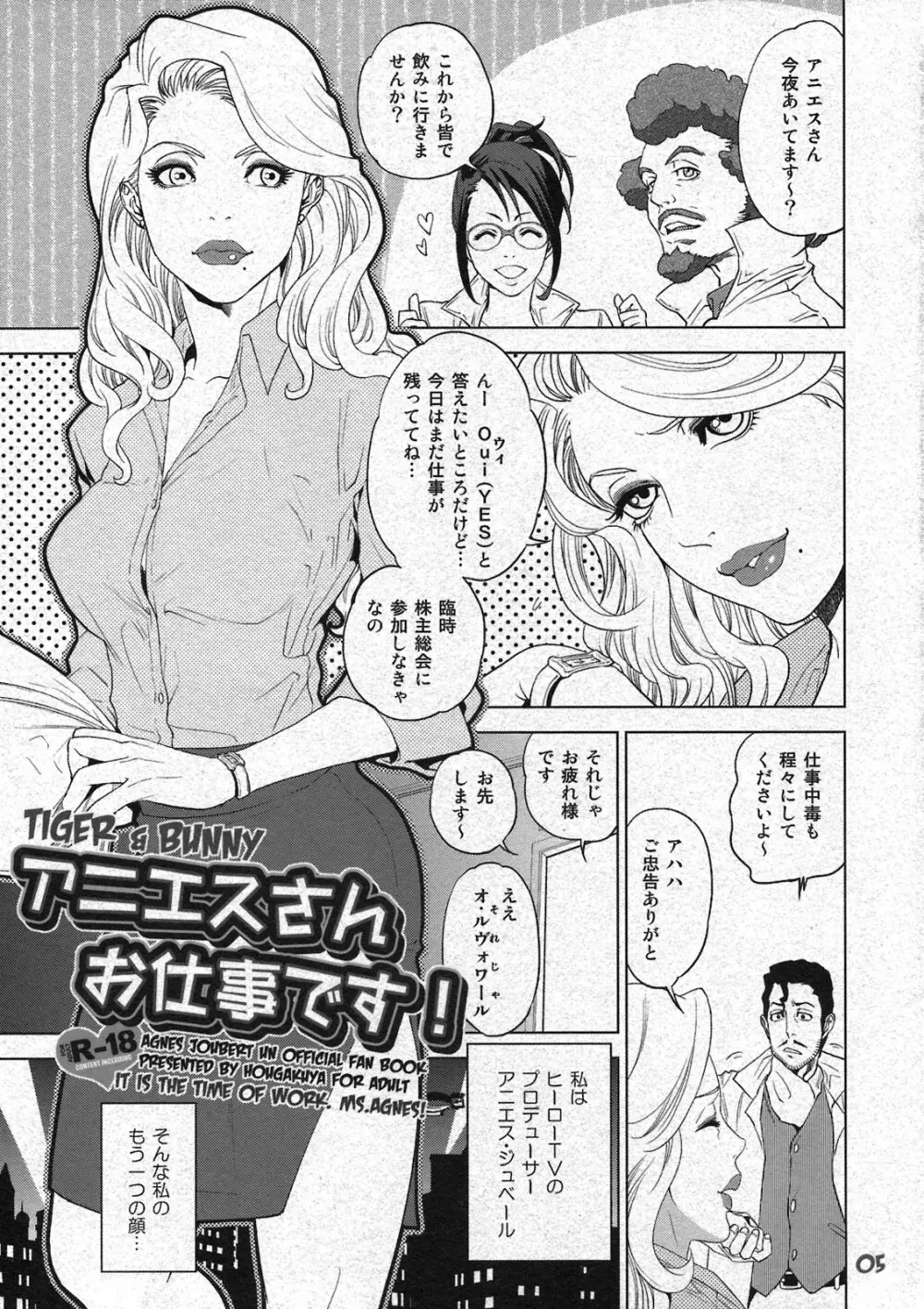 アニエスさんお仕事です！ Page.5