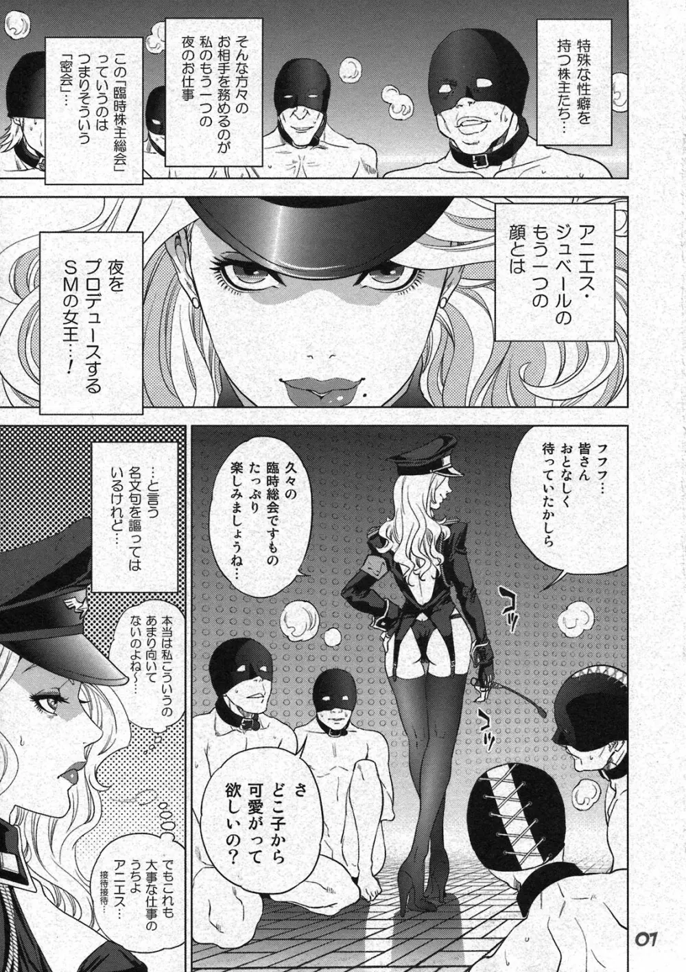 アニエスさんお仕事です！ Page.7