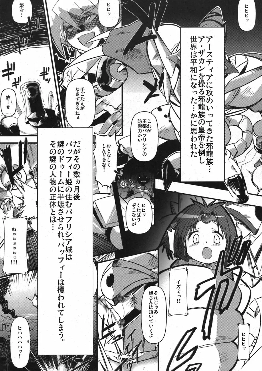 囚われの魔導姫 下巻 Page.4