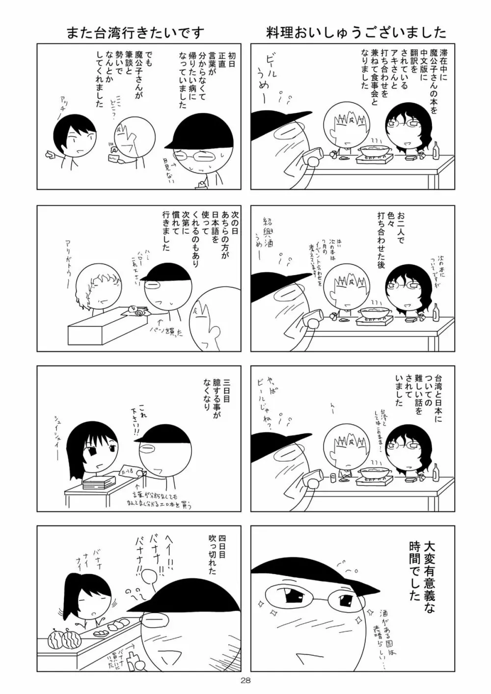 僕の一夏がこんなにケダモノなわけがない Page.27