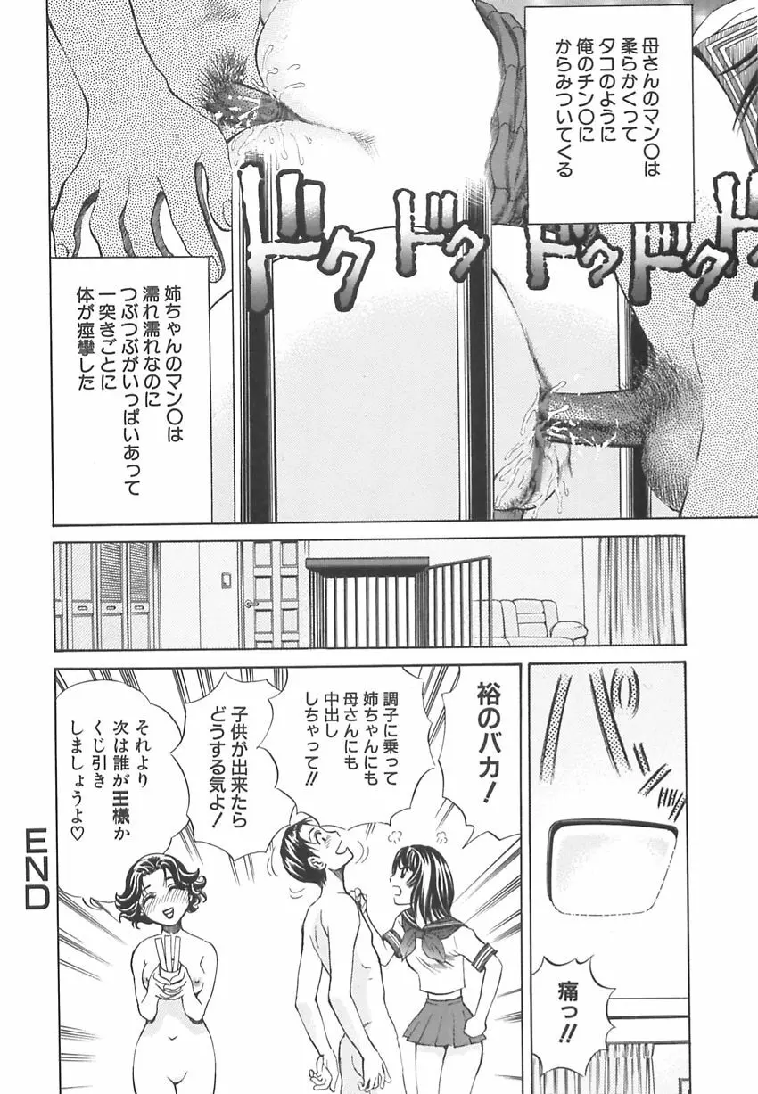 王様と女奴隷 Page.19