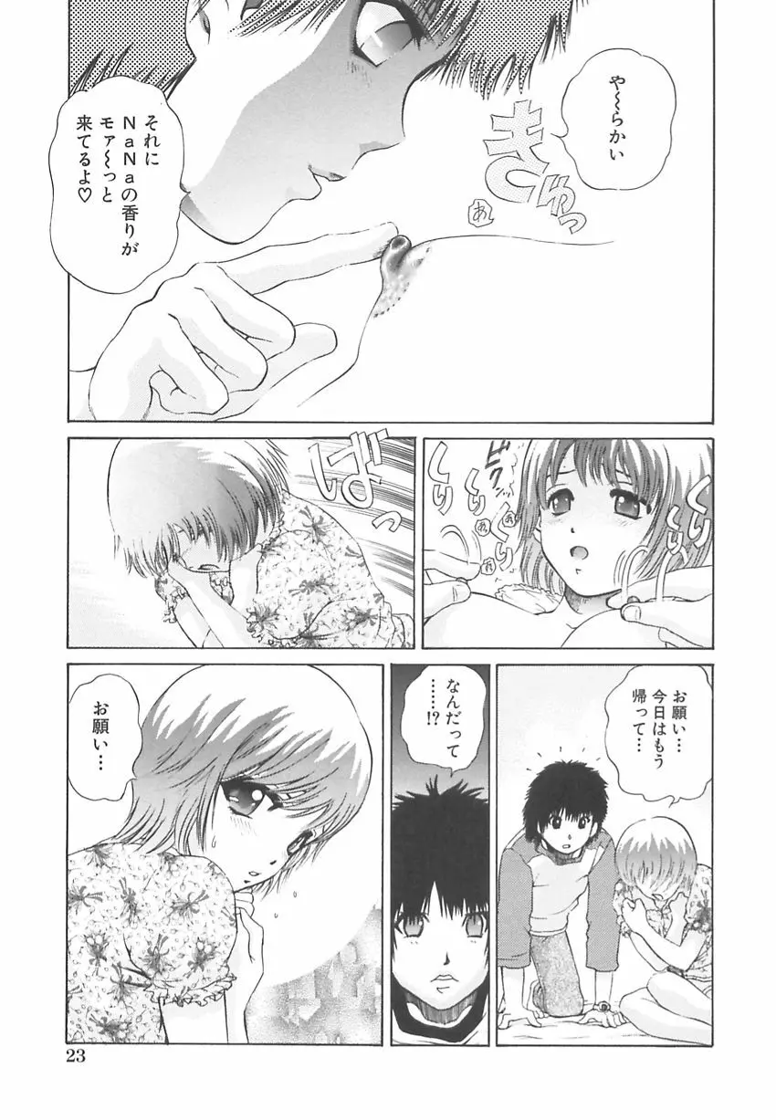 王様と女奴隷 Page.26